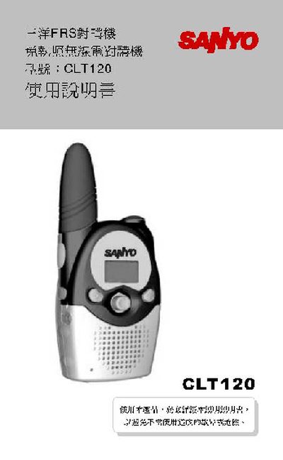 Sanyo CLT120 Walkie-Talkie User Manual - cover page
