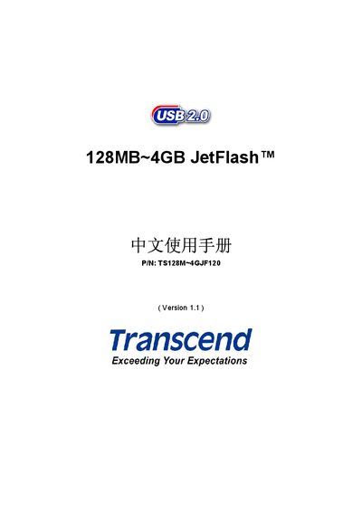 Transcend JetFlash User Manual - cover page