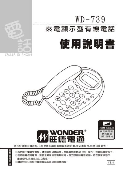 Wonder WD-739 Telephone Call Display User Manual - cover page