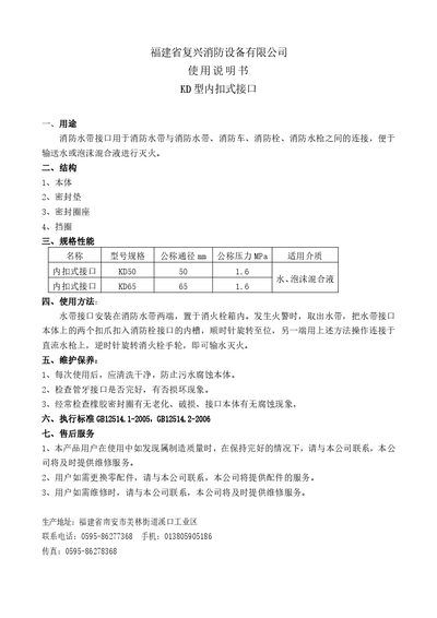 Fujian Fuxing Fire Equipment KD Interface User Manual - cover page