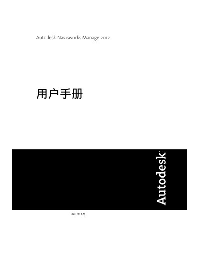 Autodesk Navisworks Manage 2012 User Manual