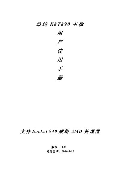 ONDA K8T890T Motherboard User Manual - cover page