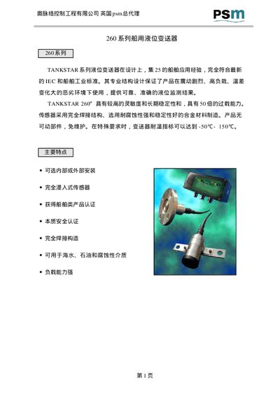 PSM 260 Marine Liquid Level Transmitter Manual - cover page