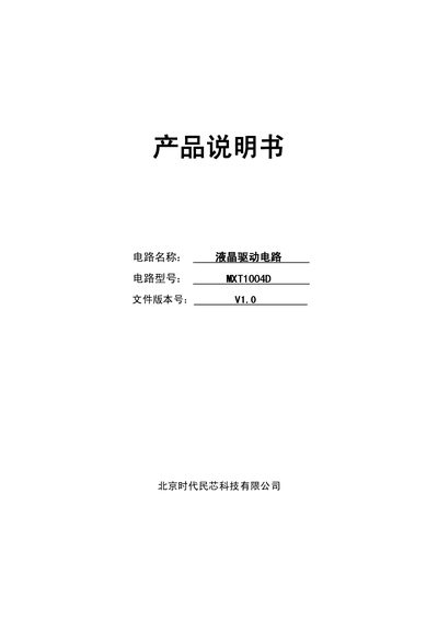 Beijing Times Minxin Technology MXT1004D Liquid Crystal Driver Manual - cover page