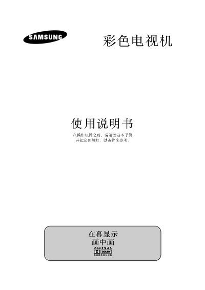 Samsung CS29A10/WS32A10/CS34A10 Color Television User Manual - cover page