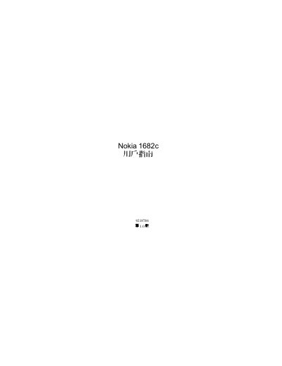 Nokia 1682c User Manual