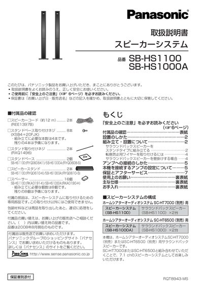 Panasonic SB-HS1100 / SB-HS1000A User Manual - cover page