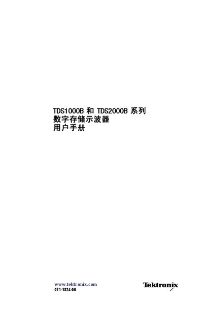 Tektronix TDS1000B/2000B Series Digital Storage Oscilloscope User Manual - cover page