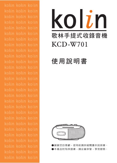 Kolin KCD-W701 Portable Cassette Recorder User Manual - cover page