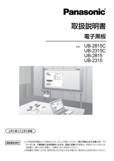 Panasonic UB-2815C/2315C/2815/2315 Manual - cover page