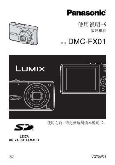 Panasonic DMC-FX01 Digital Camera User Manual