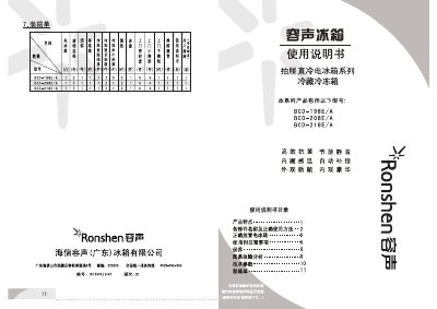 Ronshen BCD-198E/A BCD-208E/A BCD-218E/A Refrigerator User Manual - cover page