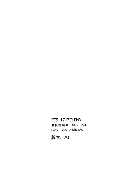 EVOC EC5-1717CLDNA Industrial Motherboard User Manual - cover page