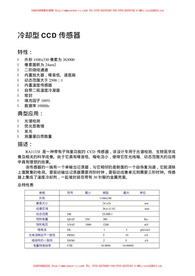 SUNSTAR RA11 33J CCD Image Sensor Datasheet - cover page