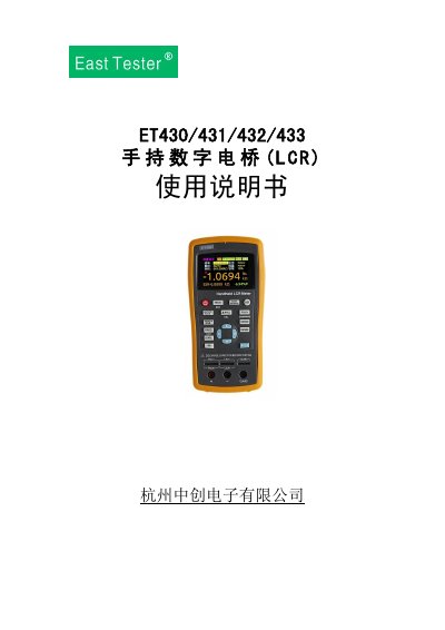 Zhongchuang ET430/ET431/ET432/ET433 Handheld LCR Meter User Manual - cover page