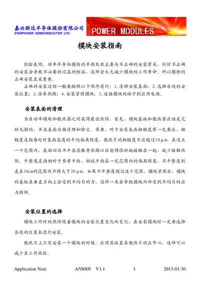 StarPower Semiconductor AN8005 Power Module Installation Guide - cover page