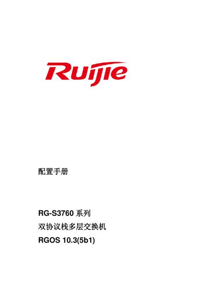 RG-S3760 series Double protocol Stack Multi- Layer switche RGOS 10.3(5b1) solutions manual