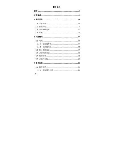 Phone User Manual - cover page