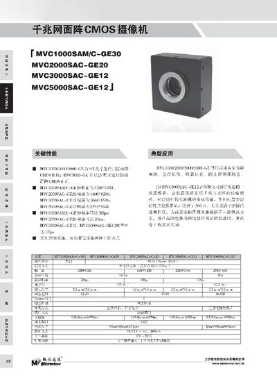MVC1000SAM/C-GE30 MVC2000SAC-GE20 MVC3000SAC-GE12 MVC5000SAC-GE12 giga Mesh array CMOS camcorder (1)(1) - cover page