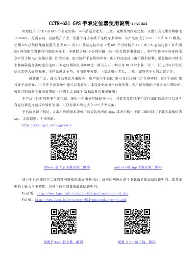 CCTR-631 GPS Watch Locator User Manual - cover page