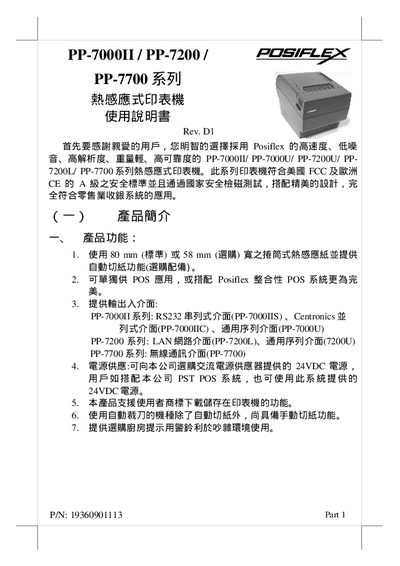 Posiflex PP-7700 Series Thermal Printer Owner's Manual - cover page