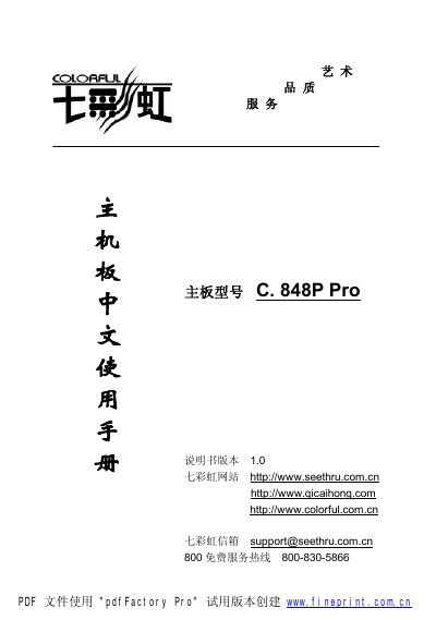 Colorful C.848P Pro Motherboard User Manual - cover page