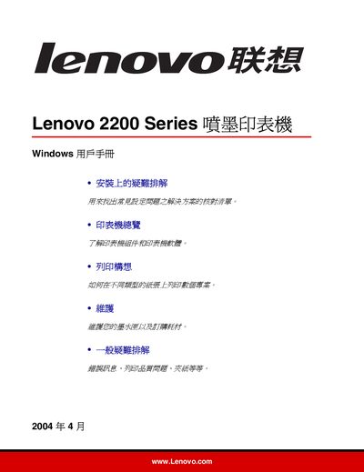 Lenovo 2200 Series Inkjet Printer User Manual - cover page
