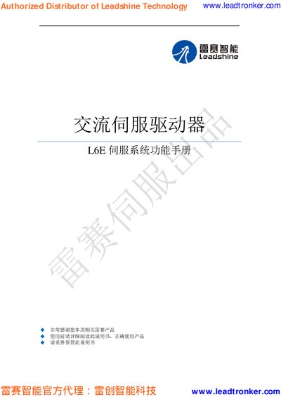 Leadshine L6E AC Servo System Function Manual