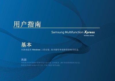 Samsung M306x Series Multifunction Basic User Guide - cover page