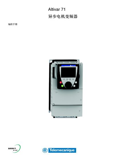 Schneider Electric Altivar 71 Variable Frequency Drive Manual - cover page