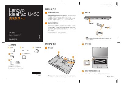 Lenovo IdeaPad U450 SP V1.0 Installation Manual - cover page
