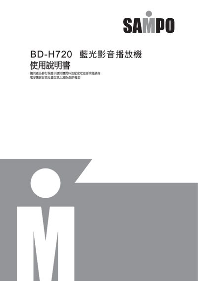 Sampo BD-H720 Blu-ray Player User Manual - cover page
