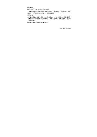 ZTE S610 Mobile Phone User Manual - cover page