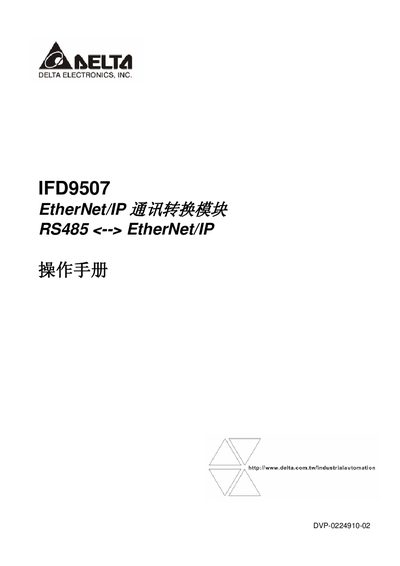 AELTA IFD9507 EtherNet/IP communication transform module RS485 -- EtherNet/IP Manual - cover page