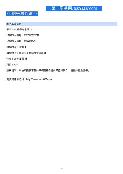 Signals and Systems Textbook - cover page