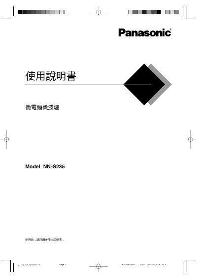 Panasonic NN-S235 Microwave Oven User Manual - cover page