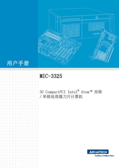 Advantech MIC-3325 3U CompactPCI Blade Computer User Manual - cover page