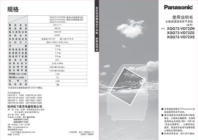 Panasonic XQG72-VD72ZN/VD72ZS/VD72XS Clothes Dryer User Manual - cover page