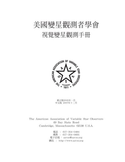 AAVSO Visual Variable Star Observing Manual - cover page