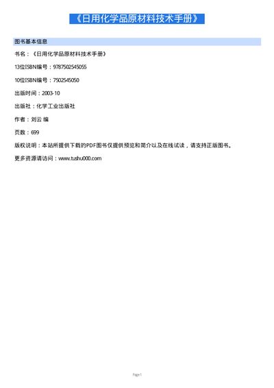 Daily Chemical Raw Materials Encyclopedia – Leather Industry Raw Materials - cover page