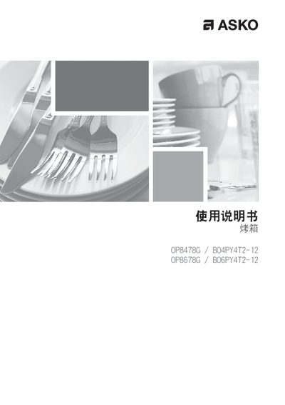 Asko OP8478G/BO4PY4T2-12 OP8678G/BO6PY4T2-12 Oven User Manual - cover page