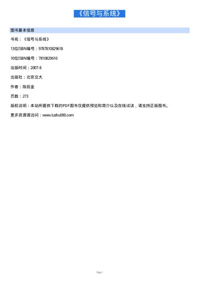 Signal and Systems Textbook - cover page