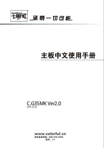 Colorful G35MK Ver2.0 Motherboard User Manual - cover page