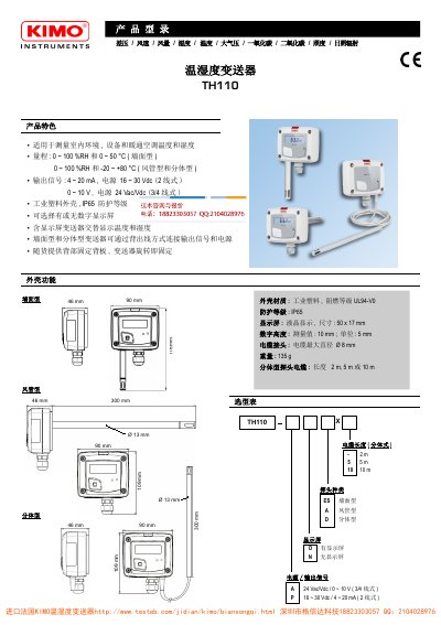 KIMO TH110 Temperature and Humidity Transmitter User Manual - cover page