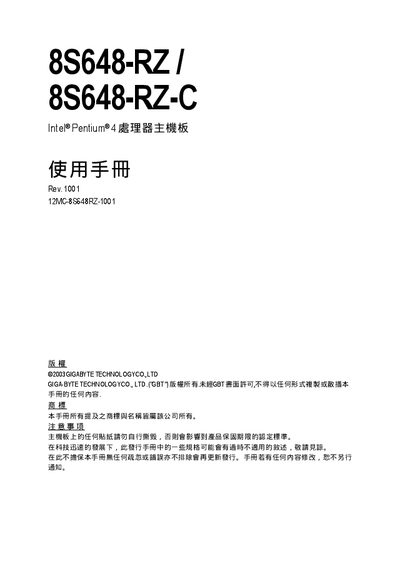 GIFABYTE 8S648-RZ 8S648-RZ-C Manual Intel Pentium 4 CPU main-board  - cover page