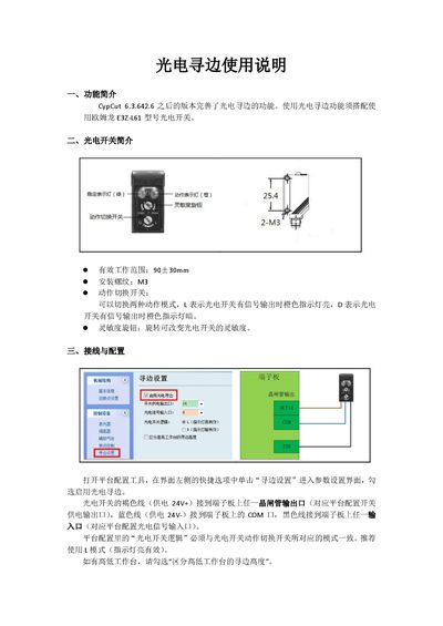 CypCut 6.3.64 2.6 Photointerrupter Edge Detection User Manual