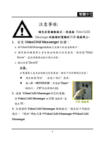 VideoCAM Messenger User Manual - cover page