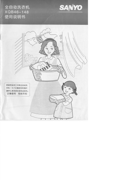 Sanyo XQB46-148 Washing Machine Manual - cover page