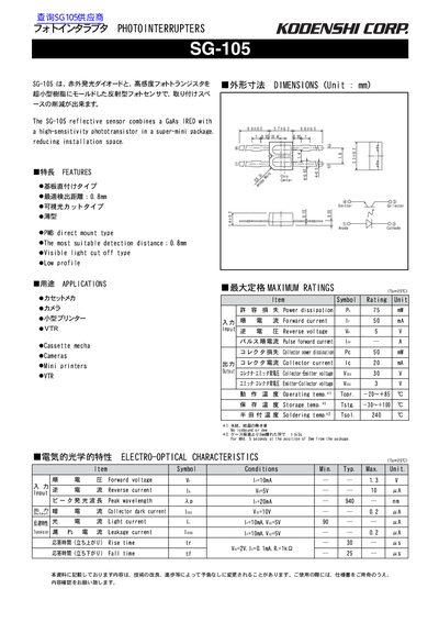 KODENSHI SG-105 Photo Interrupter Datasheet - cover page