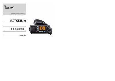 ICOM IC-M304 VHF Marine Transceiver Instruction Manual - cover page